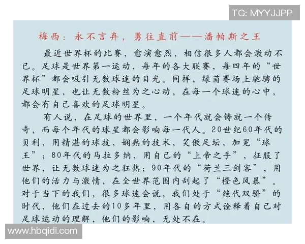 足球界三大球星的传奇故事与成就对比分析
